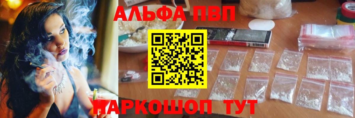 Альфа ПВП крисы CK Волхов