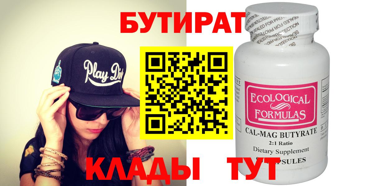 Бутират оксана  Вход с VPN  Бутират  Волхов 