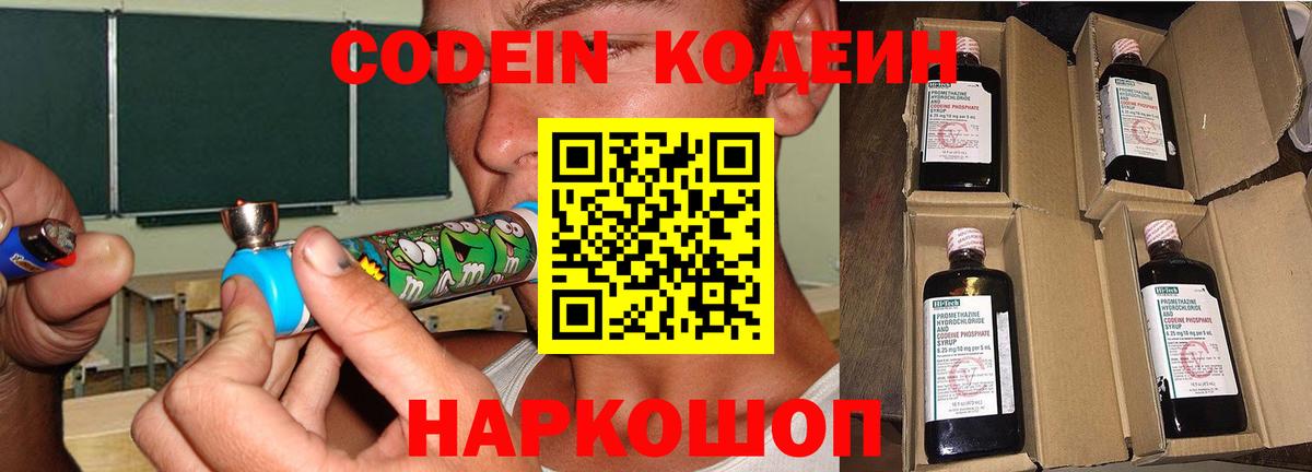 Волхов  Codein напиток Lean (лин)  Вход с VPN  Codein Purple Drank 