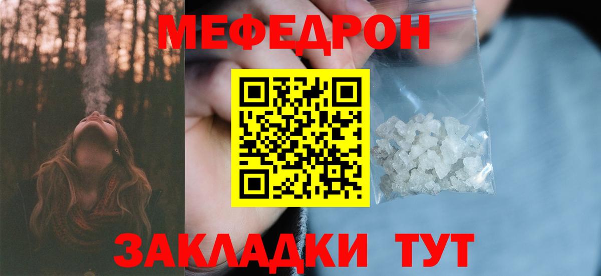 МЕФ  Меф 4 MMC  МЯУ-МЯУ  Вход с VPN  МЯУ-МЯУ мука  Волхов 