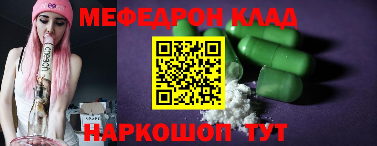 Меф мяу мяу Волхов